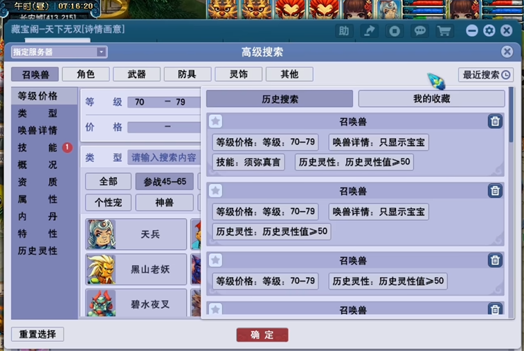 梦幻西游炼妖需要什么宠物