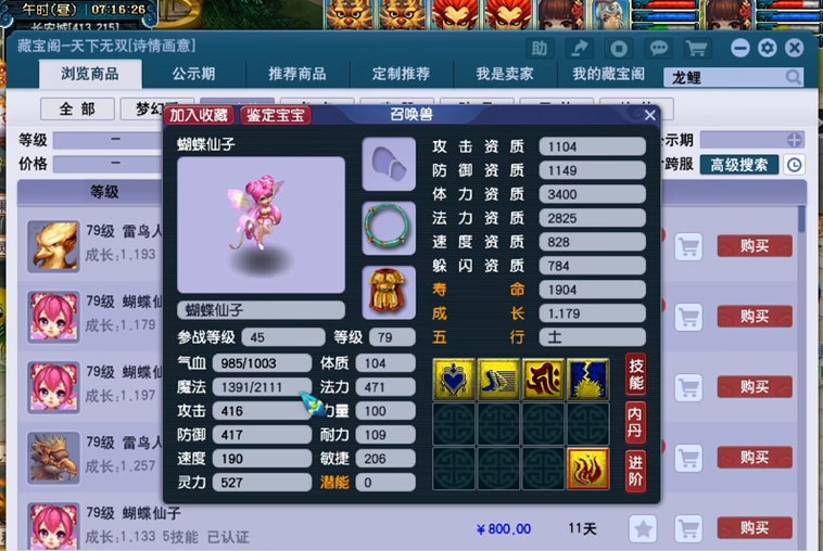 梦幻西游炼妖需要什么宠物