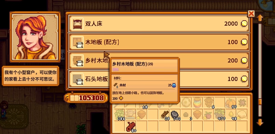 星露谷物语道路配方怎么得