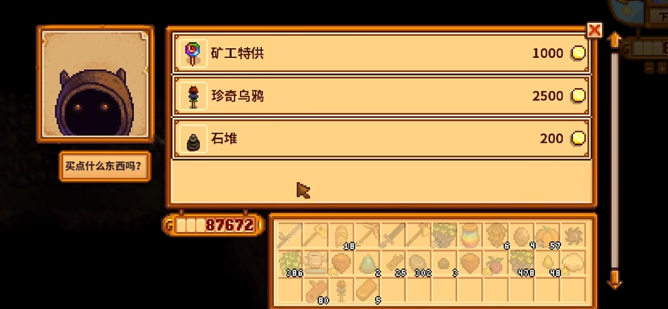 星露谷物语道路配方怎么得