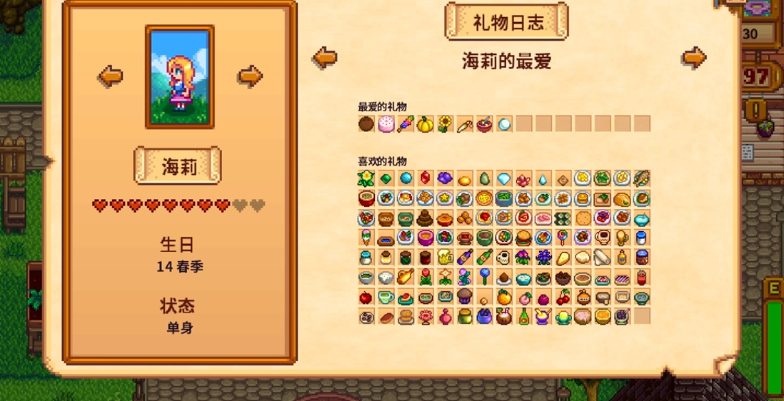 星露谷物语海莉生日送什么东西