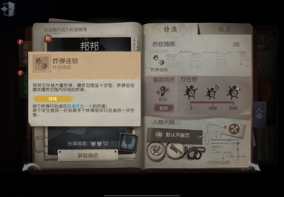 第五人格邦邦技能怎么用