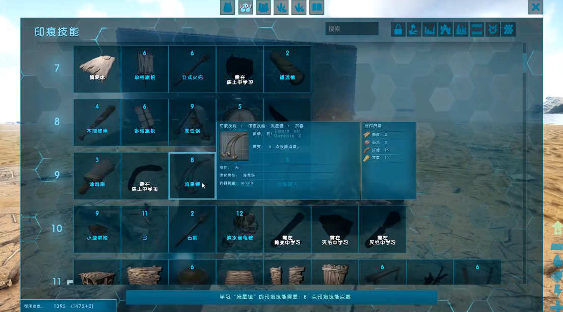 方舟生存进化流星锤可以捕哪些龙