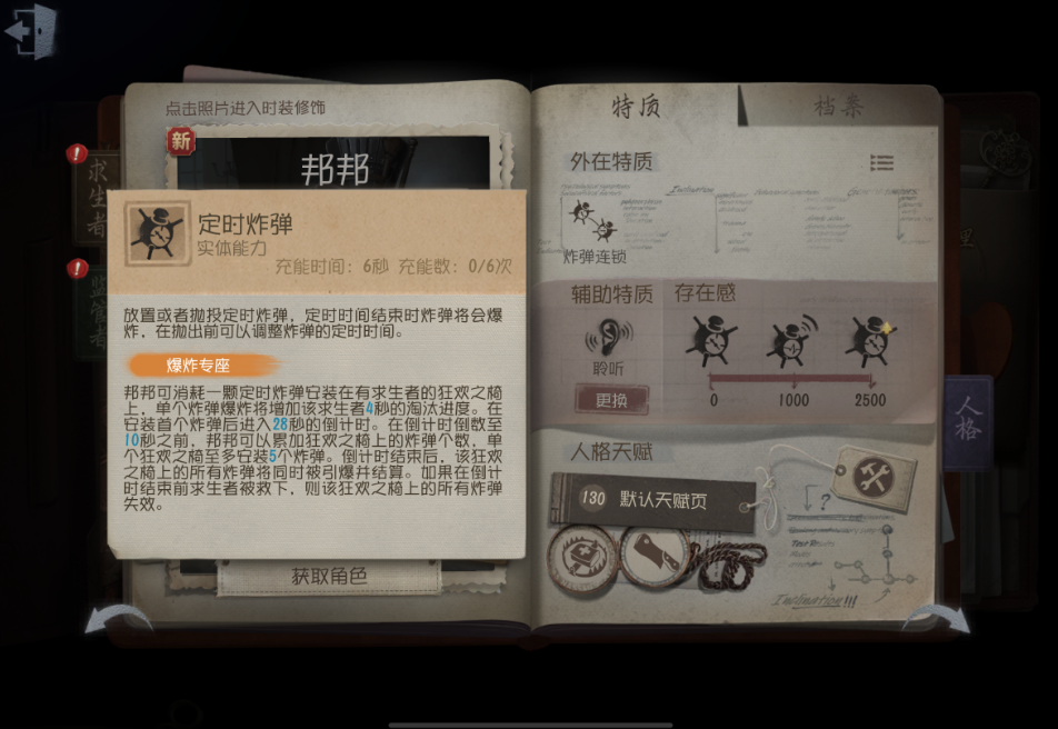 第五人格邦邦技能怎么用