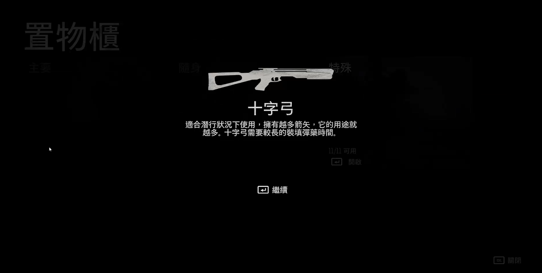 往日不再弩箭怎么做