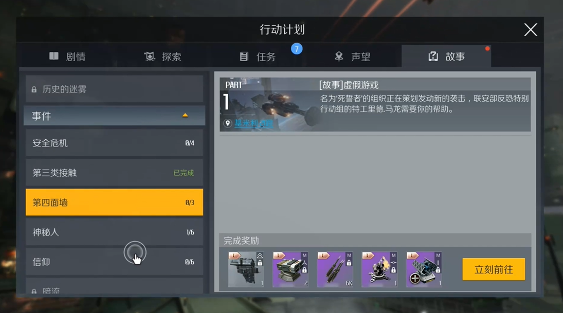 第二银河第四面墙怎么做