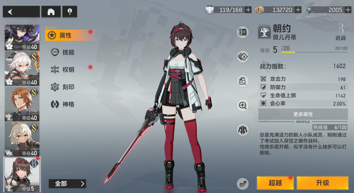 深空之眼薇儿什么属性