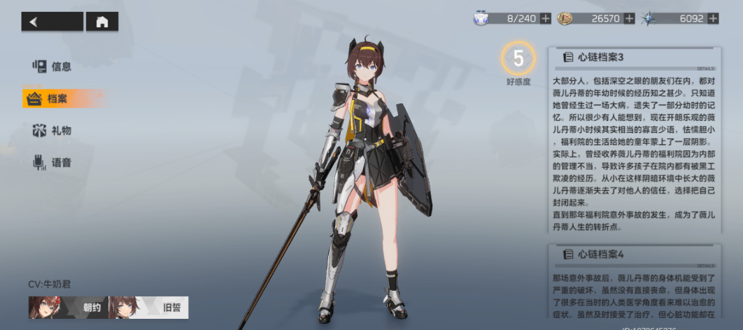 深空之眼薇儿什么属性