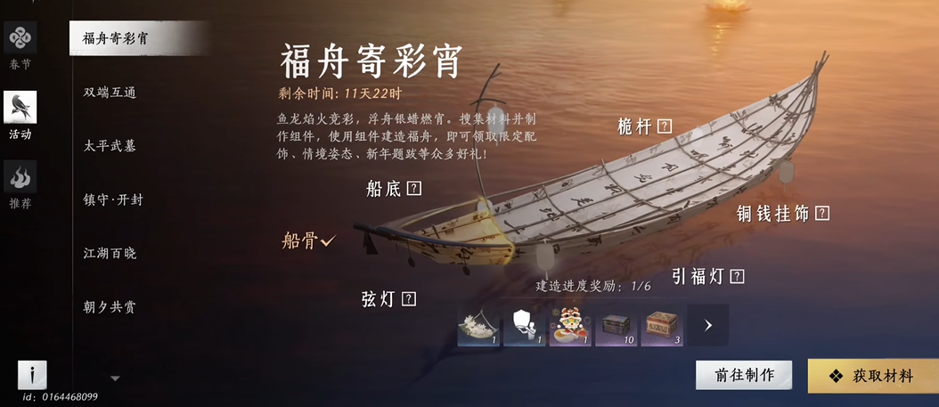 燕云十六声福舟怎么建造