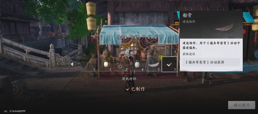 燕云十六声福舟怎么建造