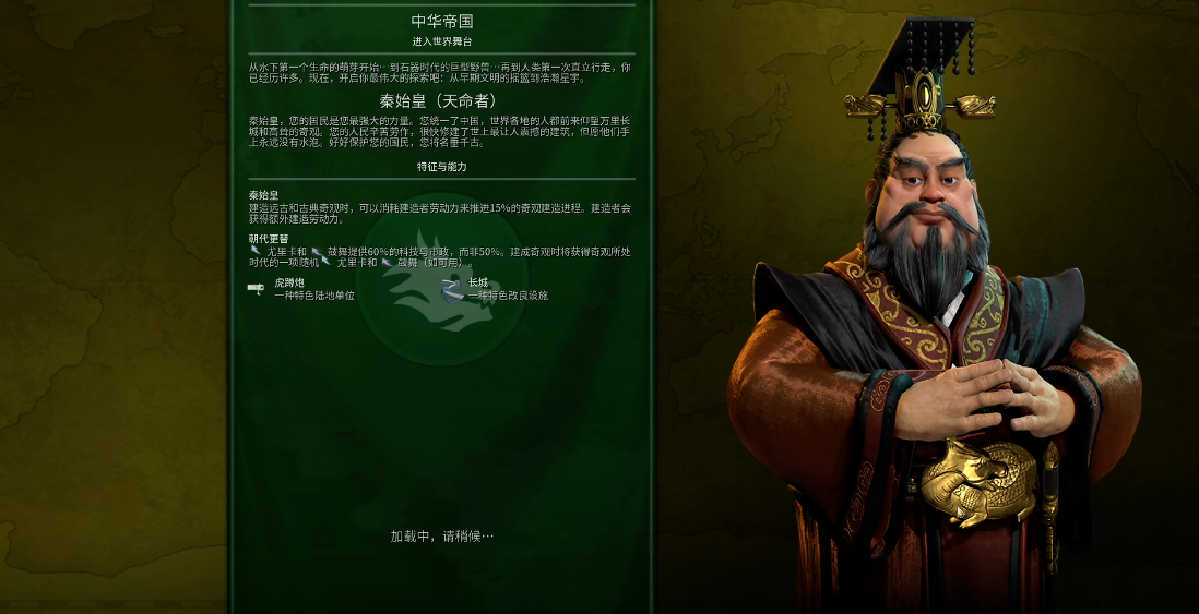 文明6秦始皇玩什么胜利才能赢