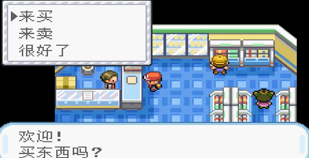 口袋妖怪火红精灵球在哪买