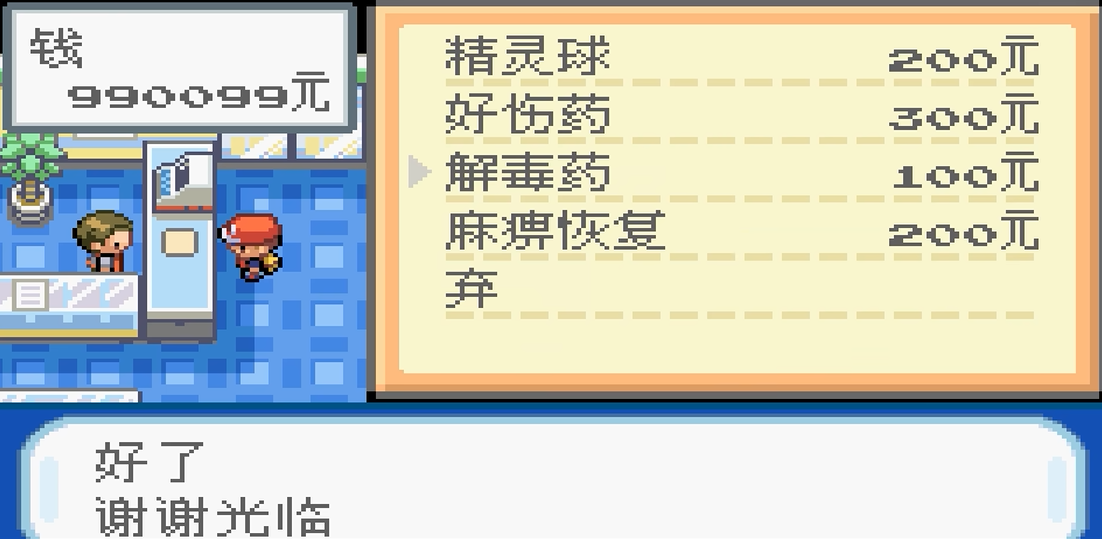 口袋妖怪火红精灵球在哪买