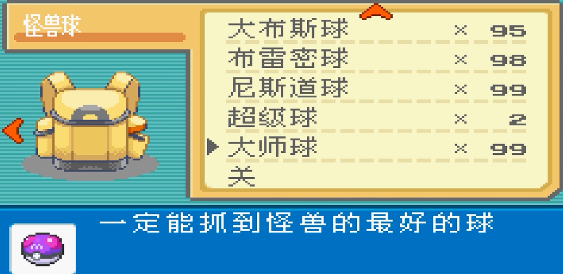 口袋妖怪火红精灵球在哪买