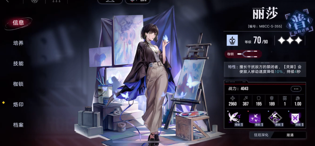 无期迷途丽莎蝴蝶在哪