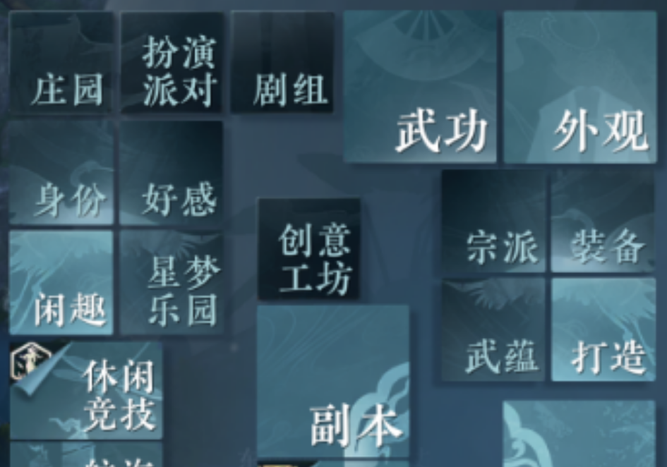 逆水寒手游菜单玩法功能分别是什么