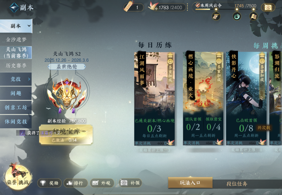 逆水寒手游菜单玩法功能分别是什么