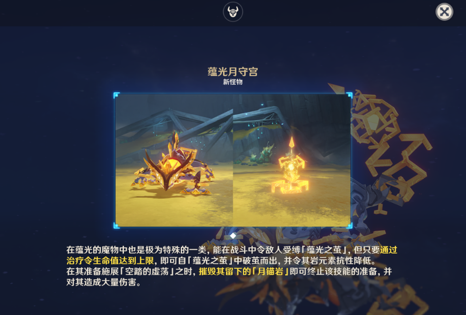 原神蕴光月守宫机制是什么