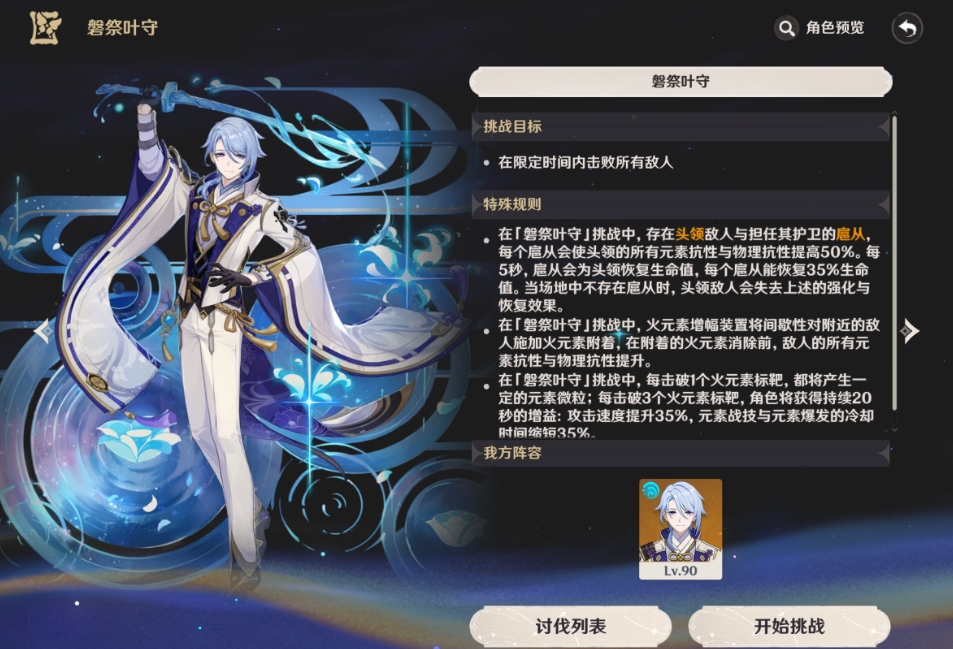 原神神里绫人拖尾挑战怎么打