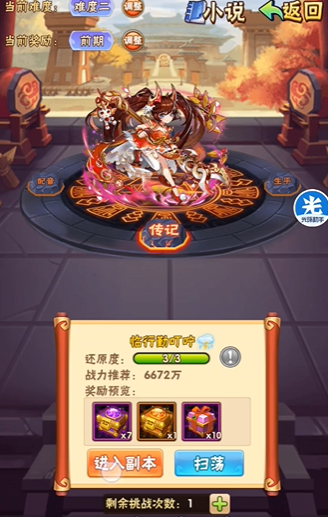 少年三国志星彩列传怎么过