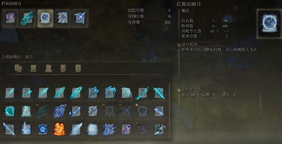 艾尔登法环法术推荐哪个