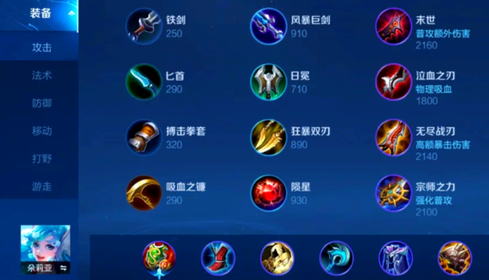 王者荣耀朵莉亚对抗路怎么出装