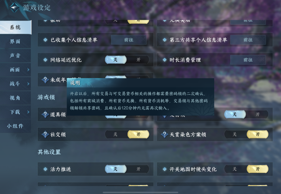 逆水寒手游三锁指的是什么