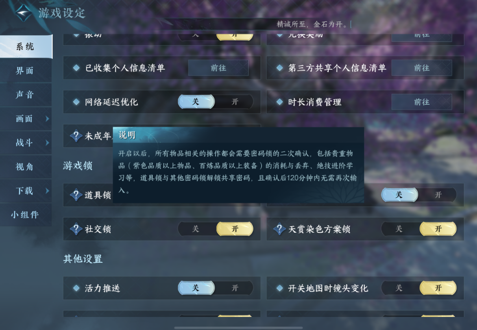 逆水寒手游三锁指的是什么