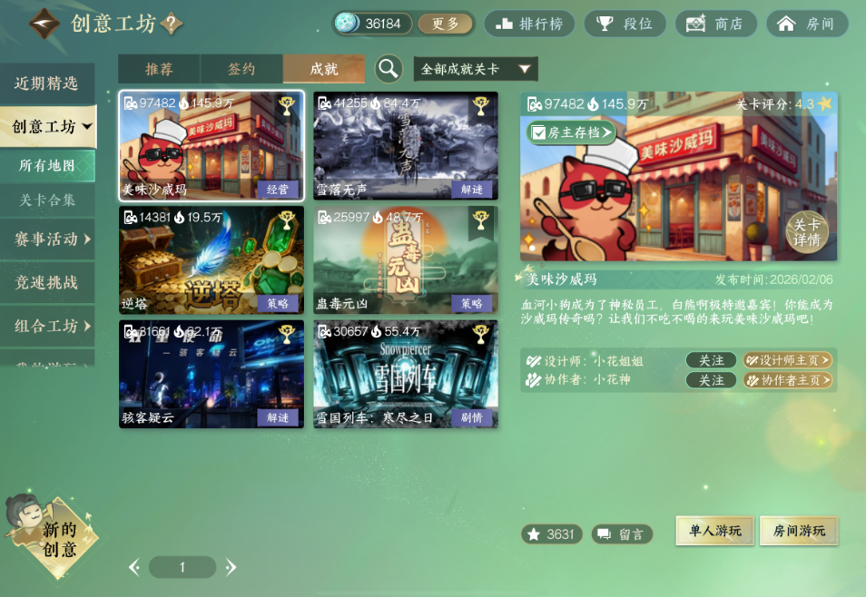 逆水寒手游创意工坊如何挂机上盖世