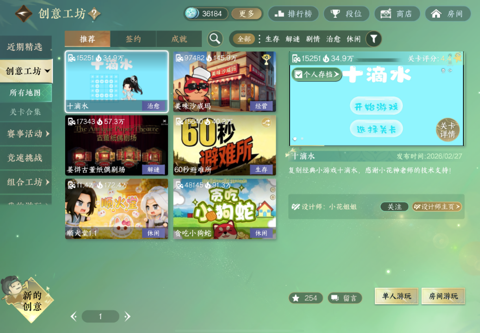 逆水寒手游创意工坊如何挂机上盖世