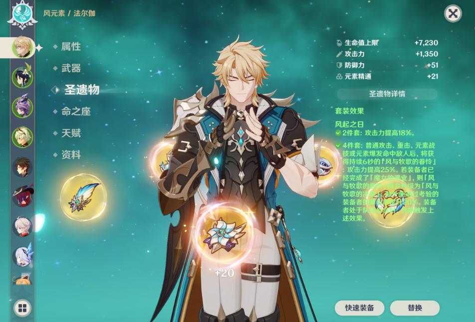 原神法尔伽圣遗物选哪套合适