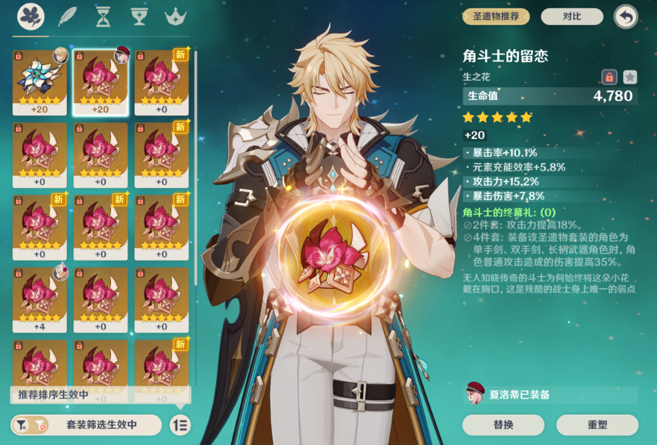 原神法尔伽圣遗物选哪套合适