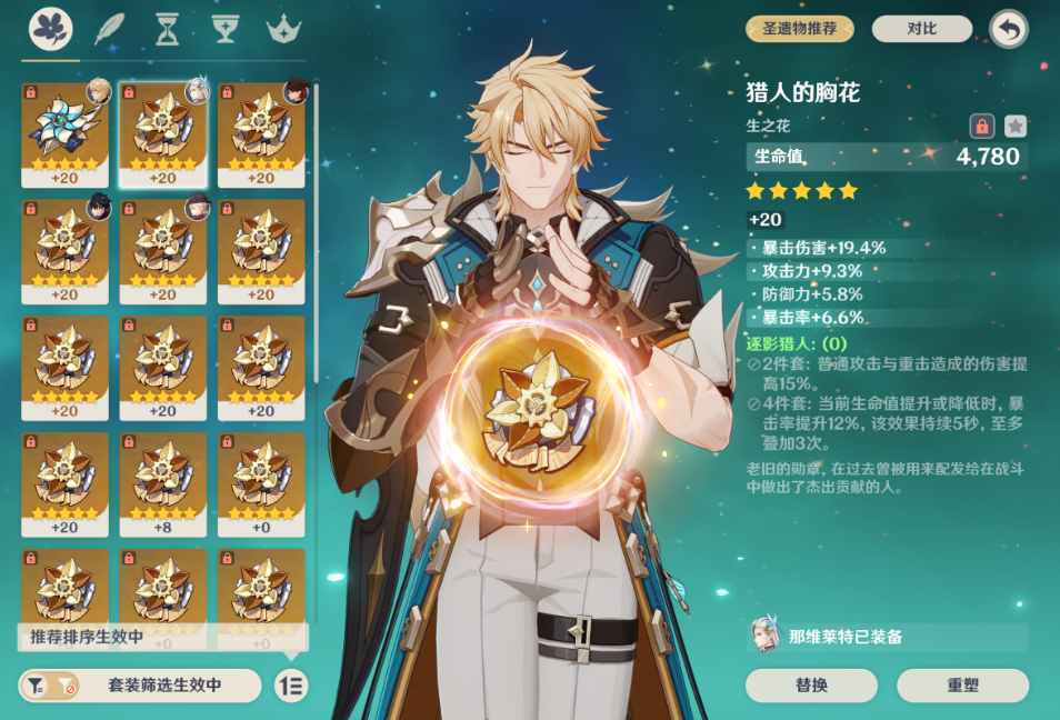 原神法尔伽圣遗物选哪套合适