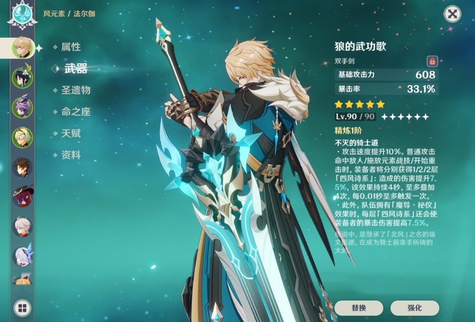 原神法尔伽武器如何选择