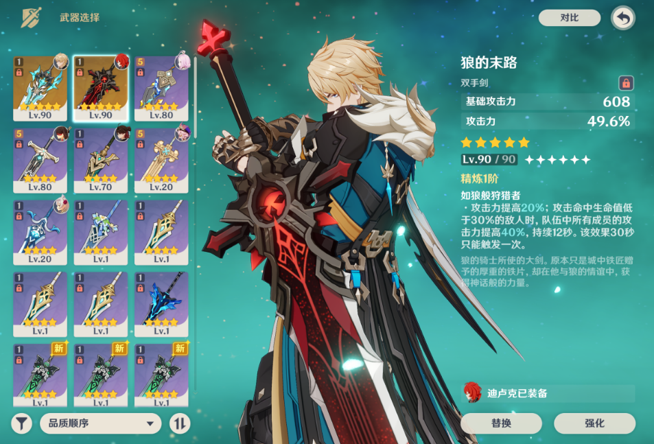 原神法尔伽武器如何选择