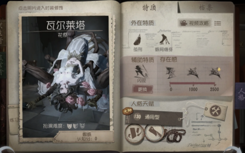 第五人格蜘蛛的技能有哪些效果