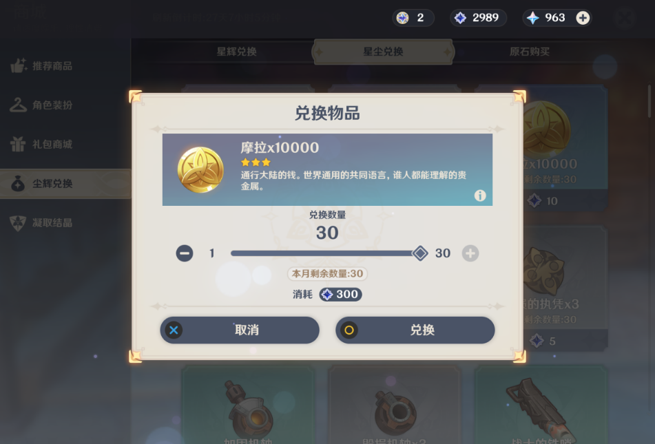 原神摩拉有哪些获取方法