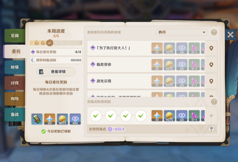 原神摩拉有哪些获取方法