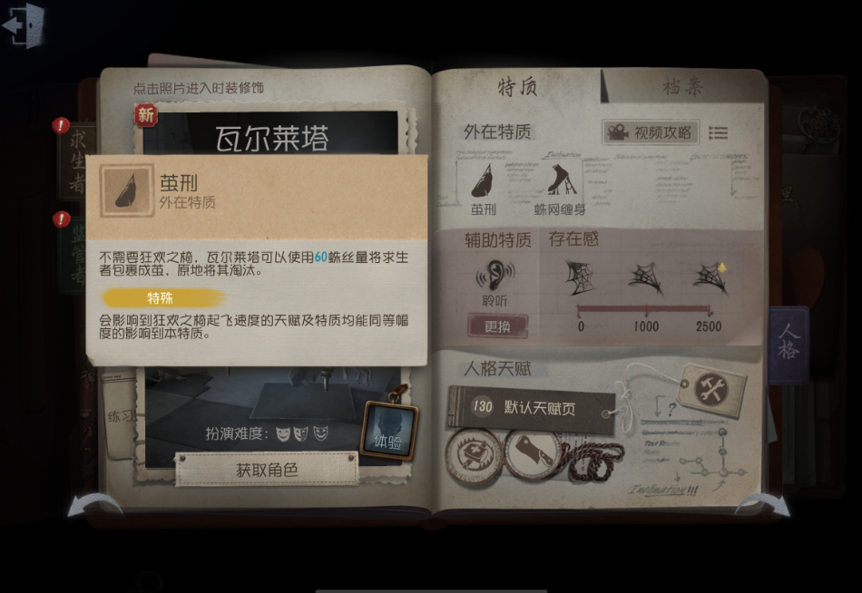 第五人格蜘蛛的技能有哪些效果