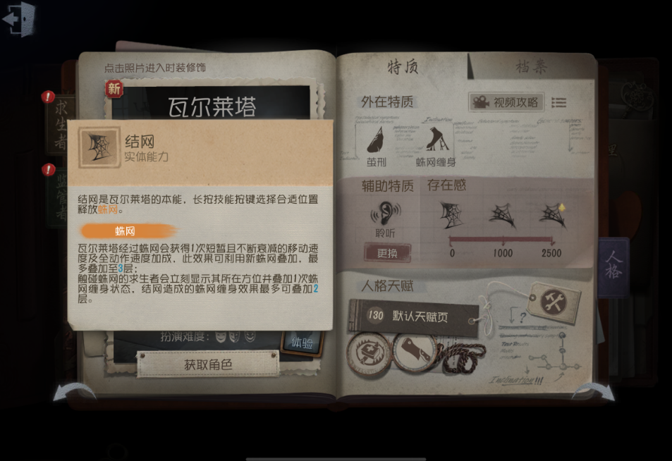 第五人格蜘蛛的技能有哪些效果