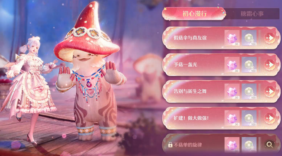 无限暖暖怎么完成假菇伞与真友谊