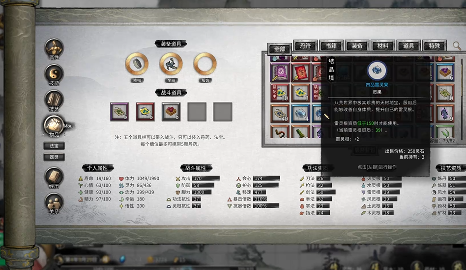 鬼谷八荒哪个灵根攻击高