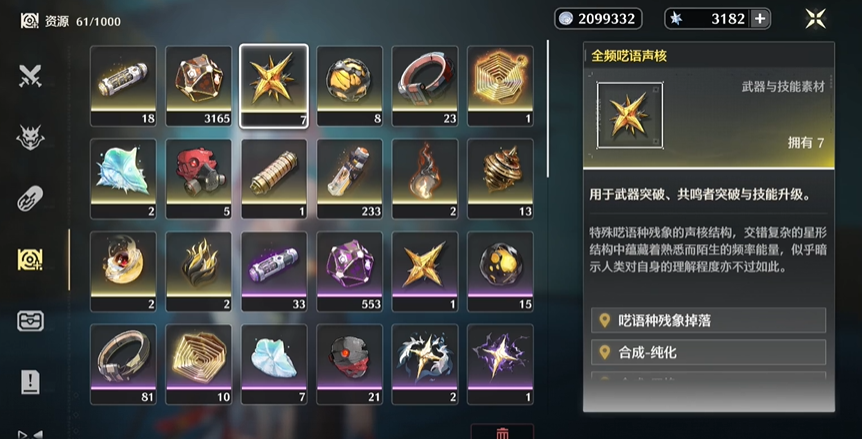鸣潮如何突破至21级 鸣潮如何突破至21级