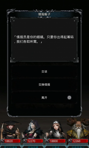 地下城堡2交换情报在哪里