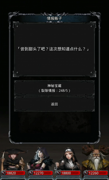 地下城堡2交换情报在哪里