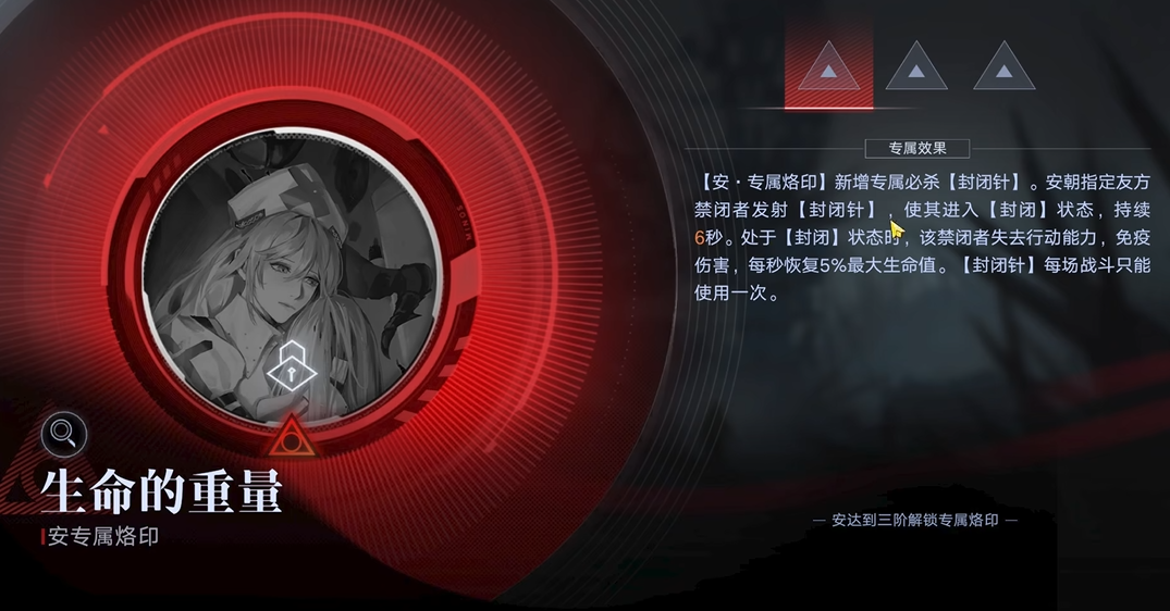 无期迷途安带什么烙印