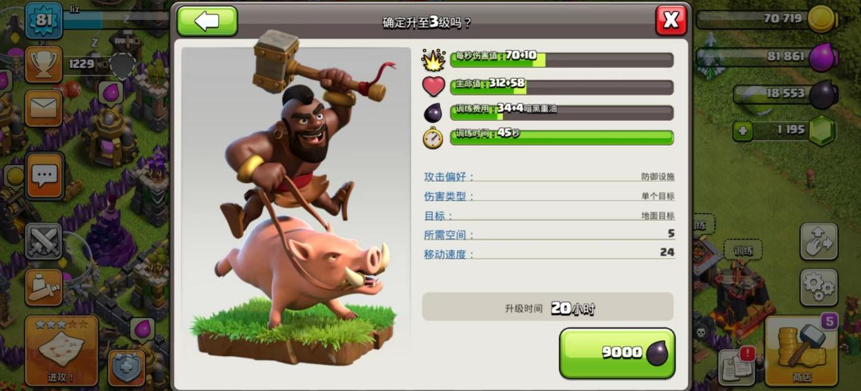 部落冲突的野猪骑士怎么解锁