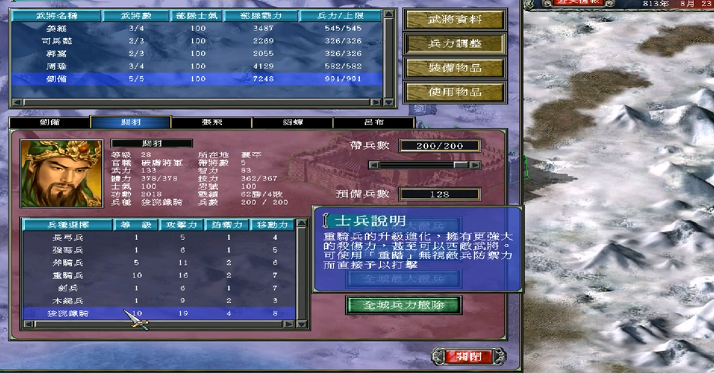 三国群英传7狻猊铁骑怎么获得