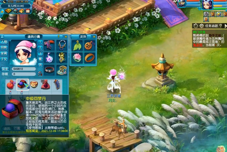 梦幻西游回梦丹如何让开启