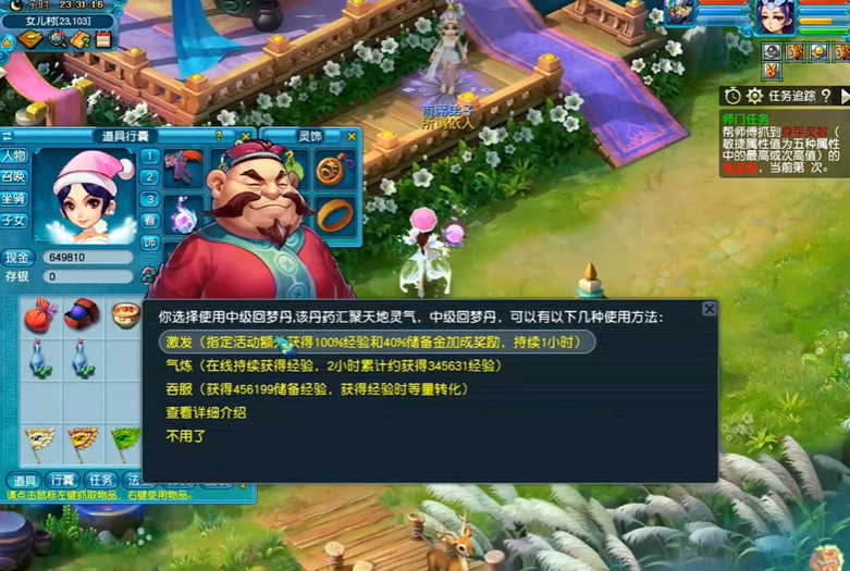 梦幻西游回梦丹如何让开启